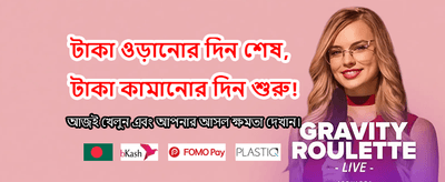 সেরা গেমিং অভিজ্ঞতার জন্য যোগ দিন